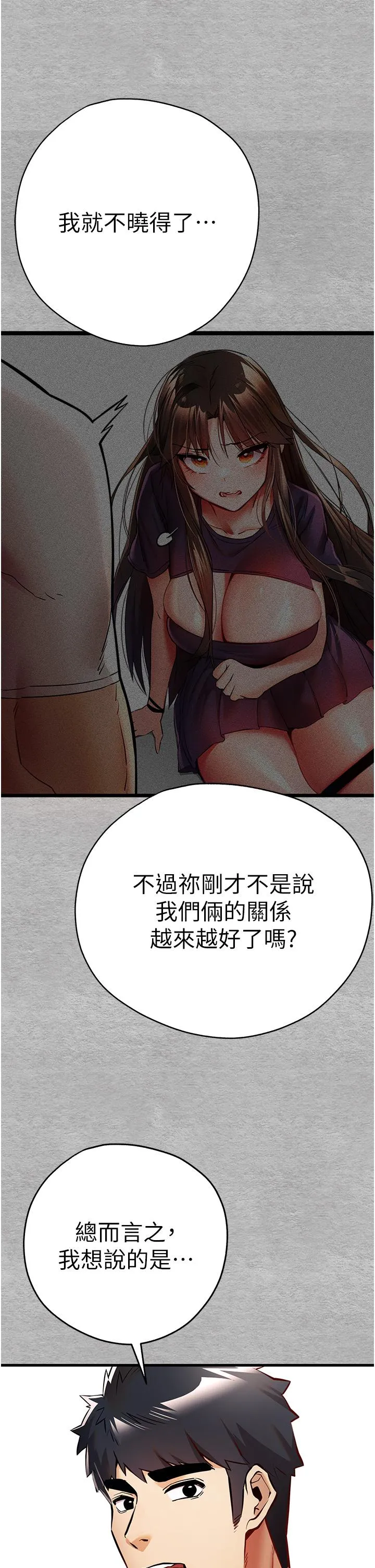 初次深交，请多指教 - 第22话-饥渴难耐的晓彤 - page 23
