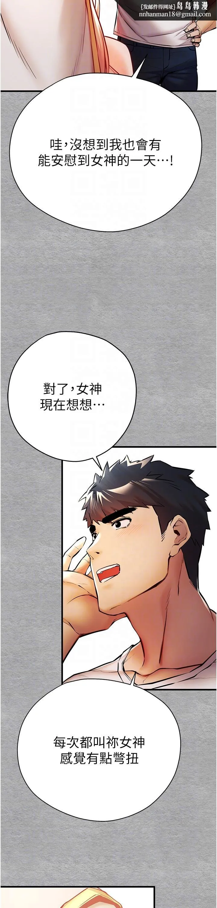 初次深交，请多指教 - 第22话-饥渴难耐的晓彤 - page 28