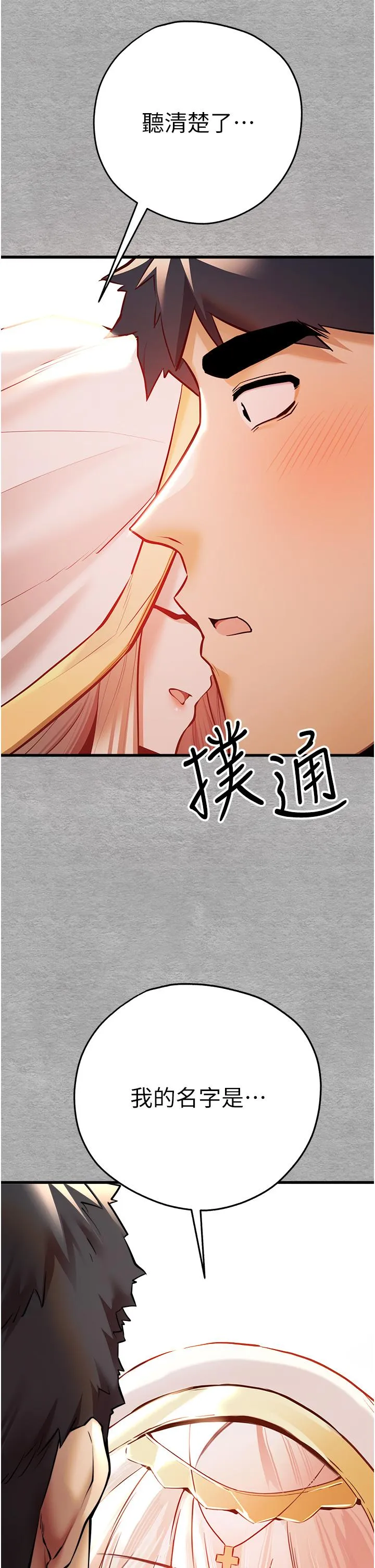 初次深交，请多指教 - 第22话-饥渴难耐的晓彤 - page 31