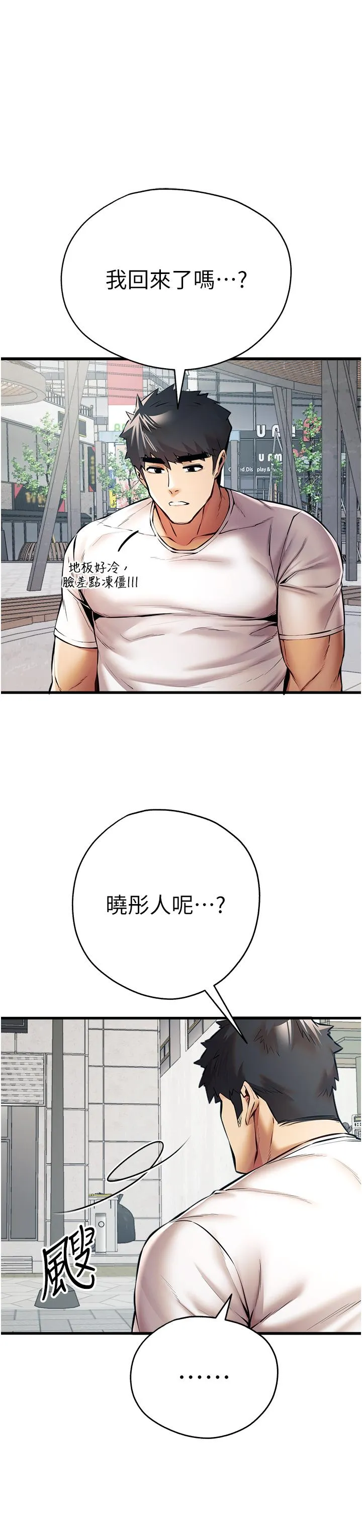 初次深交，请多指教 - 第22话-饥渴难耐的晓彤 - page 36