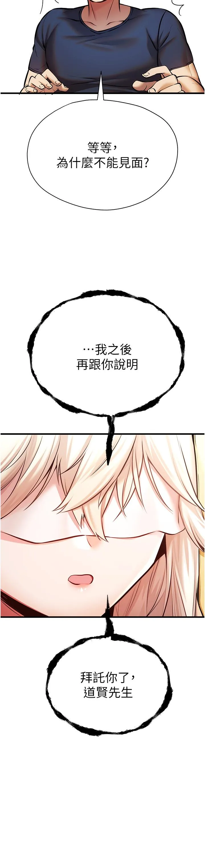 初次深交，请多指教 - 第22话-饥渴难耐的晓彤 - page 43