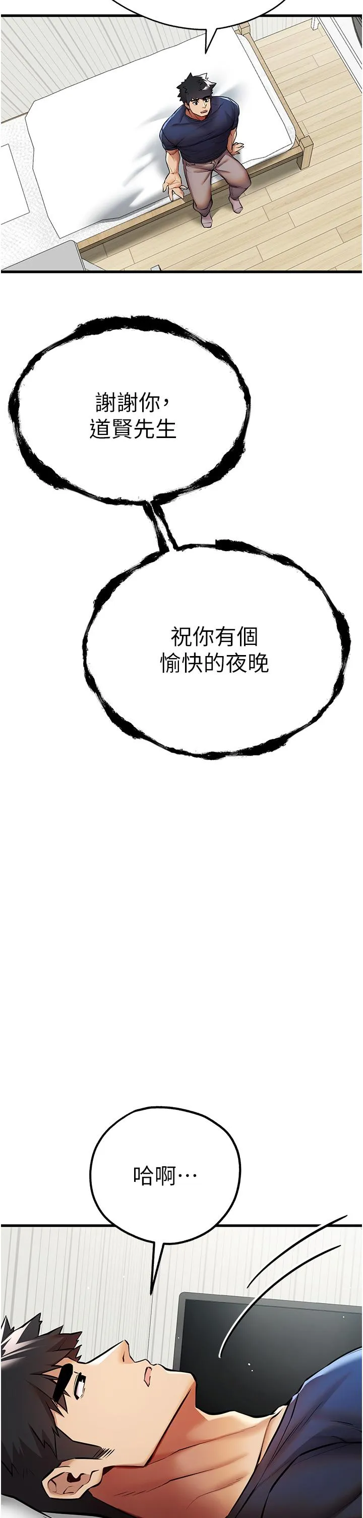 初次深交，请多指教 - 第22话-饥渴难耐的晓彤 - page 45