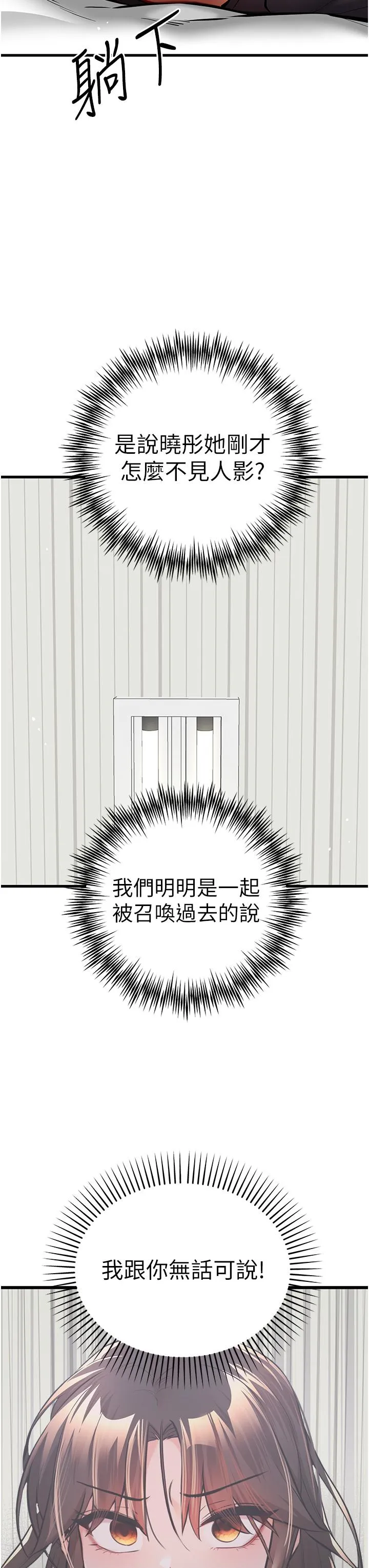 初次深交，请多指教 - 第22话-饥渴难耐的晓彤 - page 46