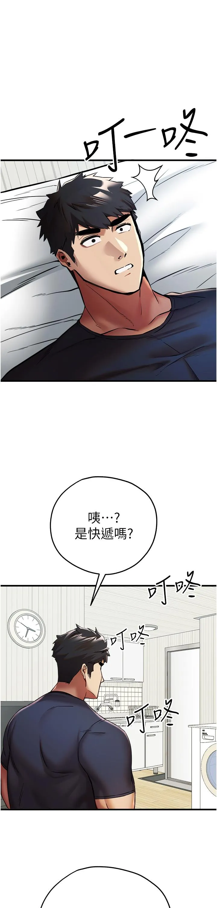 初次深交，请多指教 - 第22话-饥渴难耐的晓彤 - page 48
