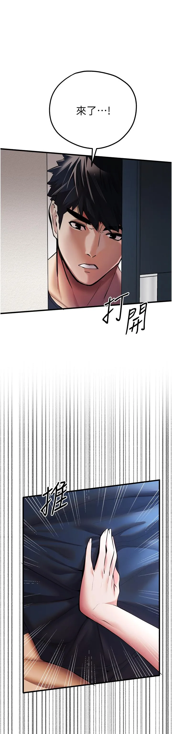 初次深交，请多指教 - 第22话-饥渴难耐的晓彤 - page 50