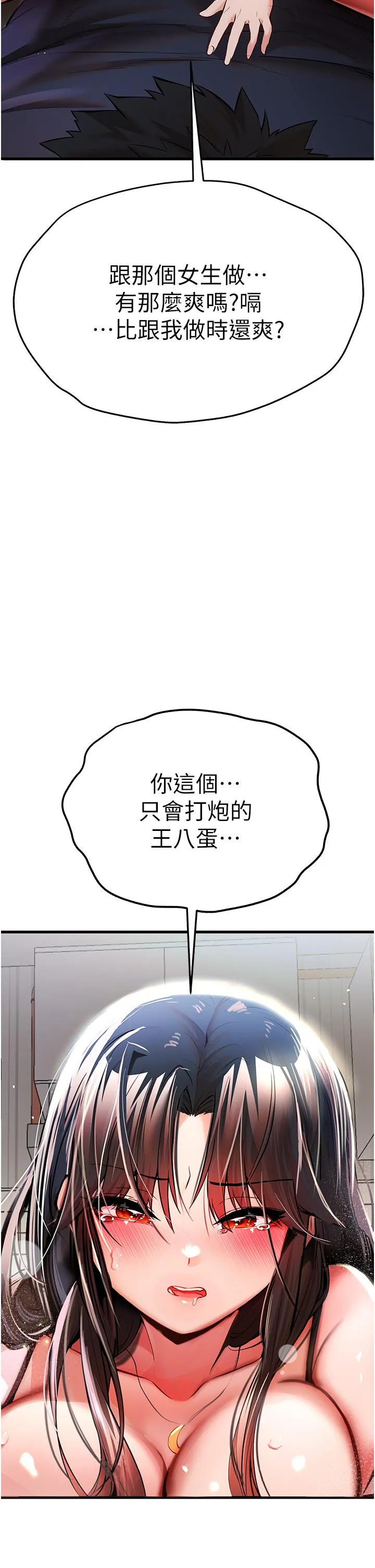 初次深交，请多指教 - 第22话-饥渴难耐的晓彤 - page 53