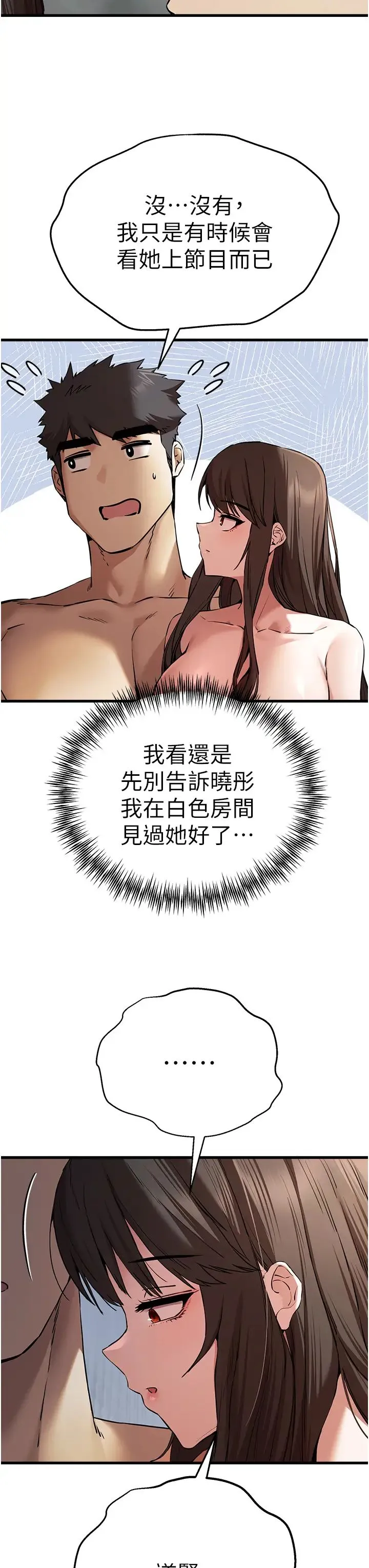 初次深交，请多指教 - 第63話-你這樣會搞大我的肚子… - page 3