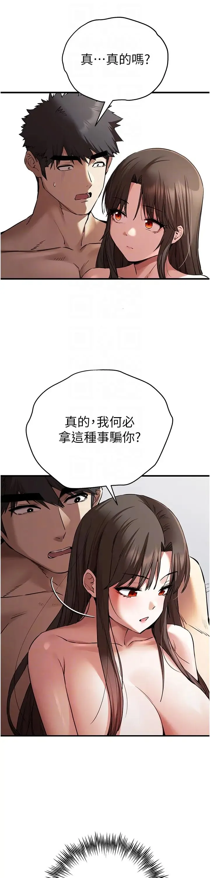 初次深交，请多指教 - 第63話-你這樣會搞大我的肚子… - page 6