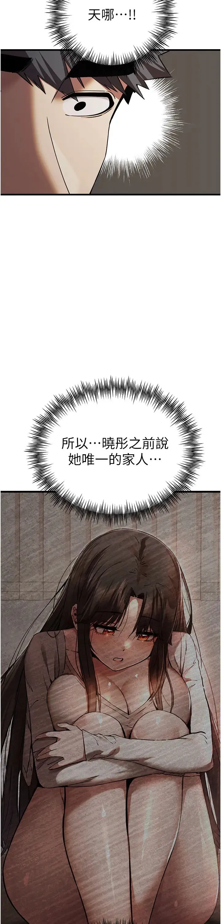 初次深交，请多指教 - 第63話-你這樣會搞大我的肚子… - page 7