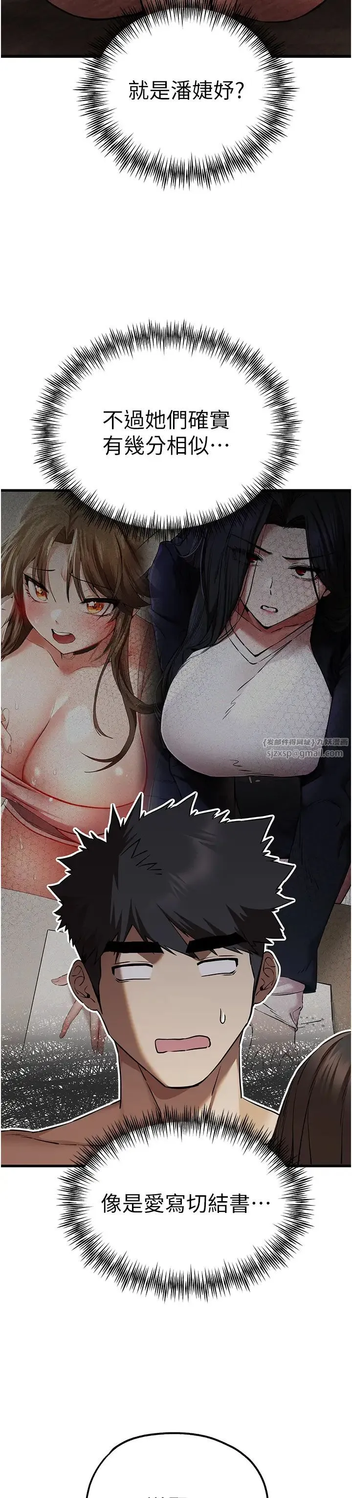 初次深交，请多指教 - 第63話-你這樣會搞大我的肚子… - page 8