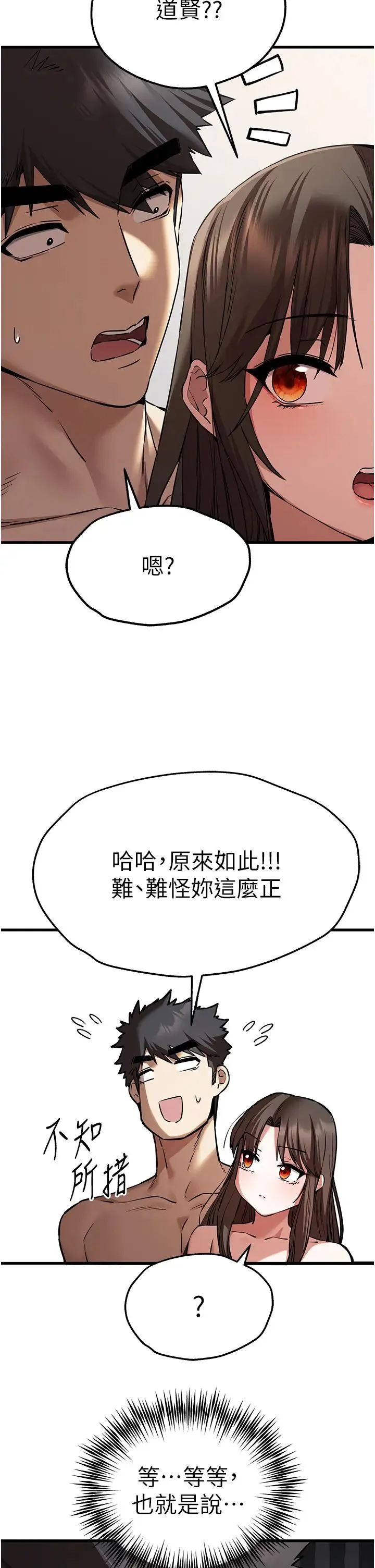 初次深交，请多指教 - 第63話-你這樣會搞大我的肚子… - page 9