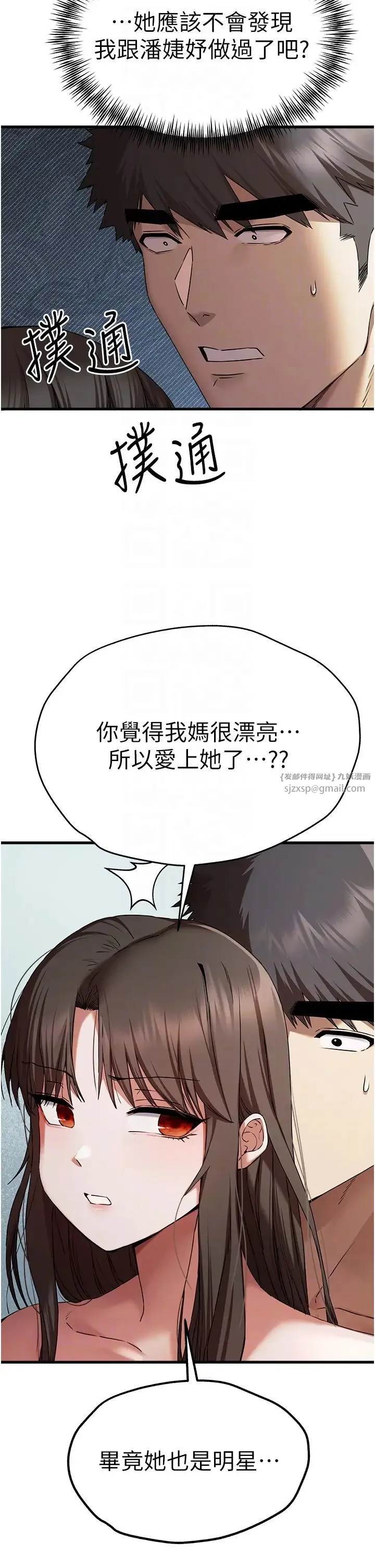 初次深交，请多指教 - 第63話-你這樣會搞大我的肚子… - page 14