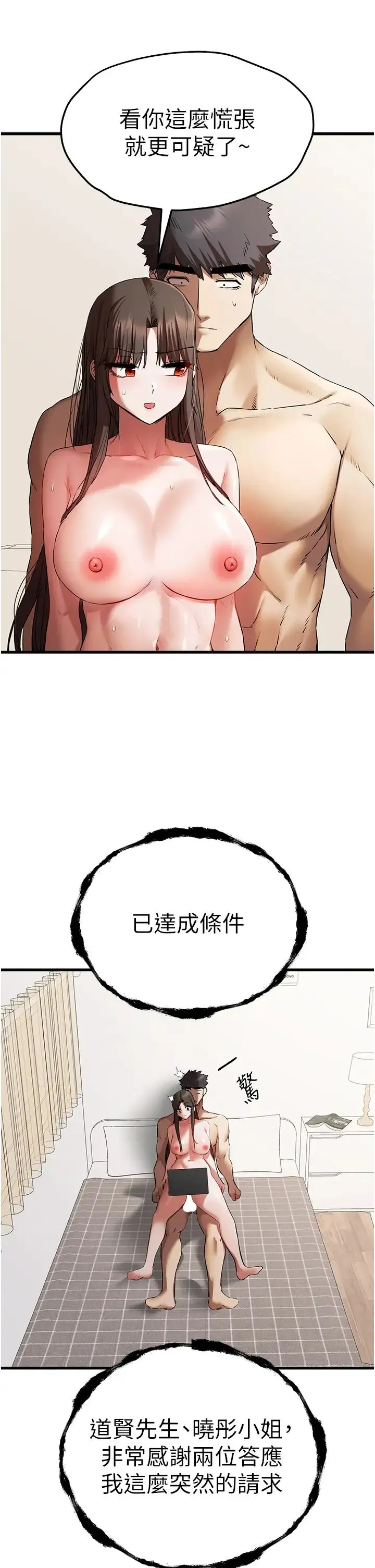 初次深交，请多指教 - 第63話-你這樣會搞大我的肚子… - page 16