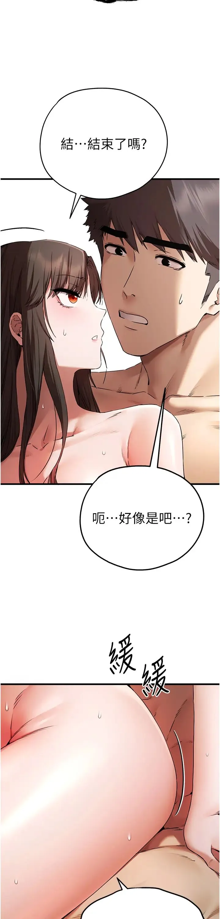 初次深交，请多指教 - 第63話-你這樣會搞大我的肚子… - page 17