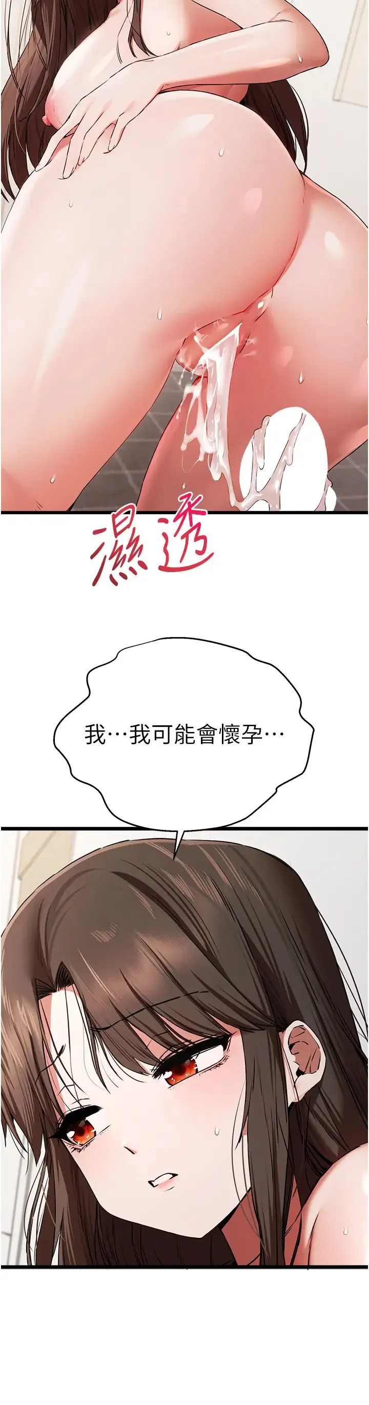 初次深交，请多指教 - 第63話-你這樣會搞大我的肚子… - page 19