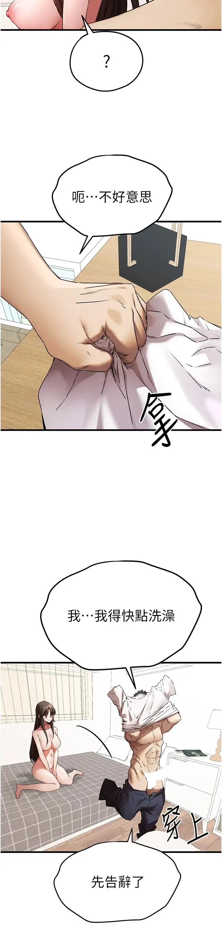 初次深交，请多指教 - 第63話-你這樣會搞大我的肚子… - page 21