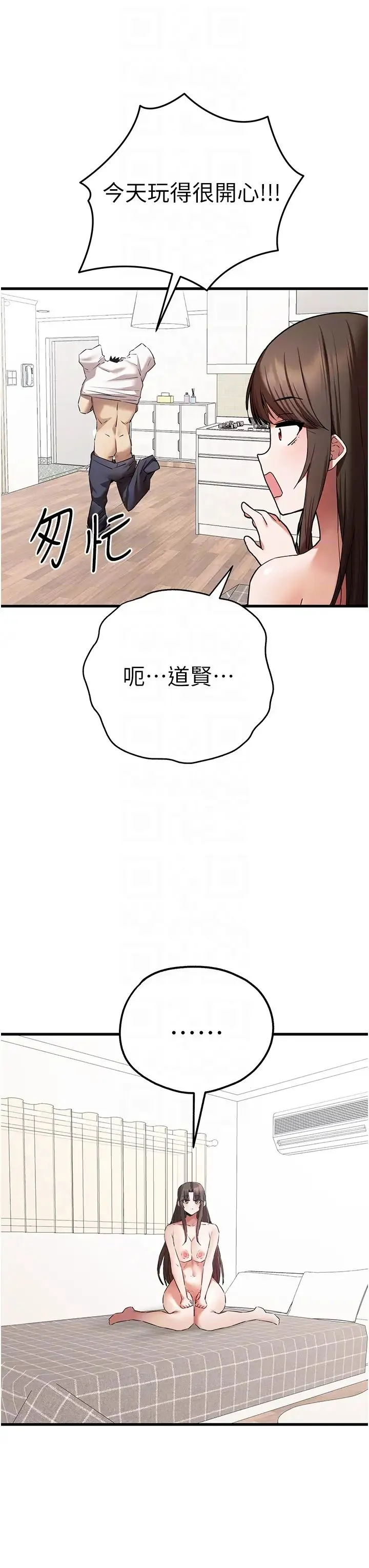 初次深交，请多指教 - 第63話-你這樣會搞大我的肚子… - page 22