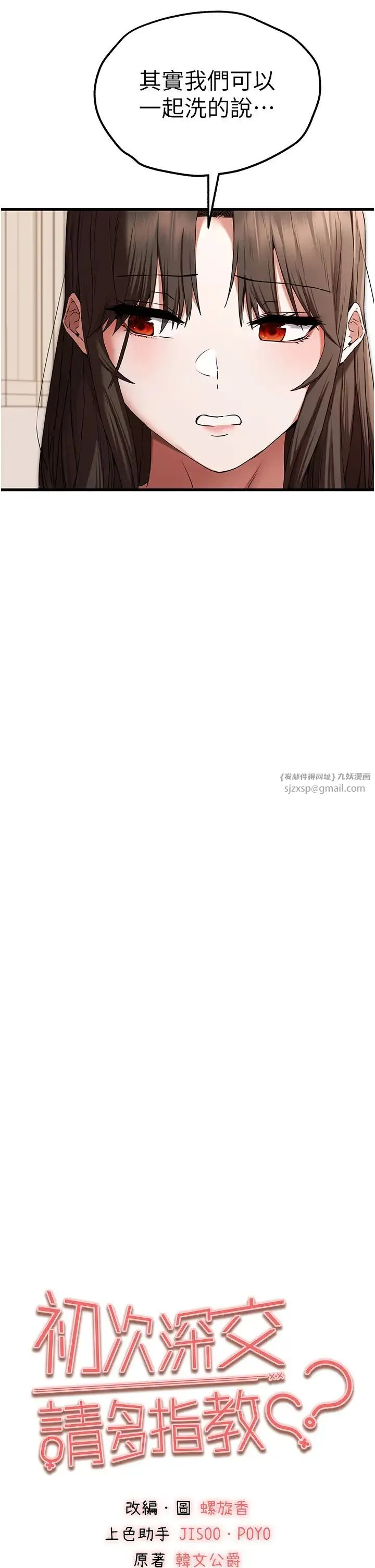 初次深交，请多指教 - 第63話-你這樣會搞大我的肚子… - page 23