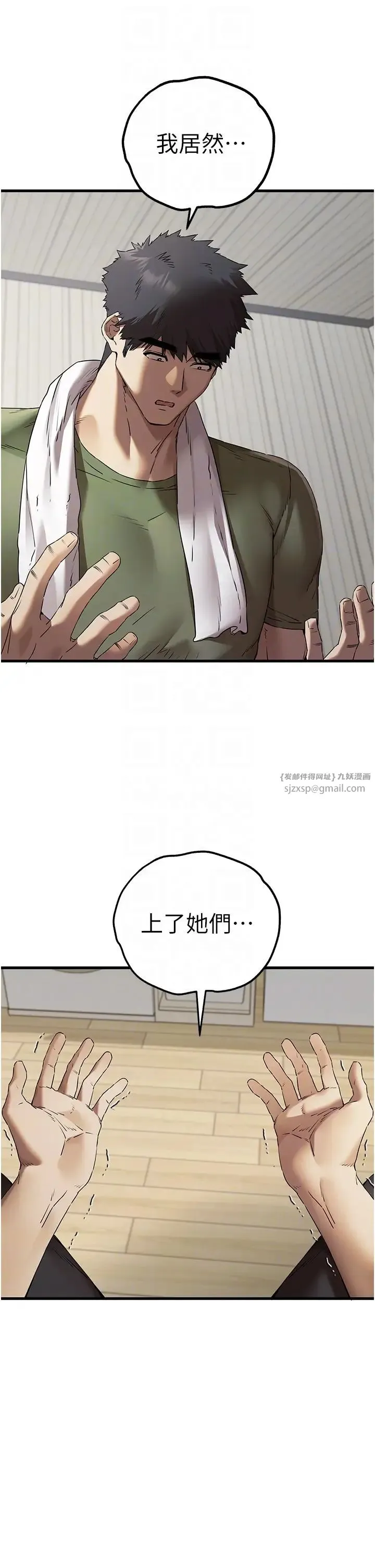 初次深交，请多指教 - 第63話-你這樣會搞大我的肚子… - page 26