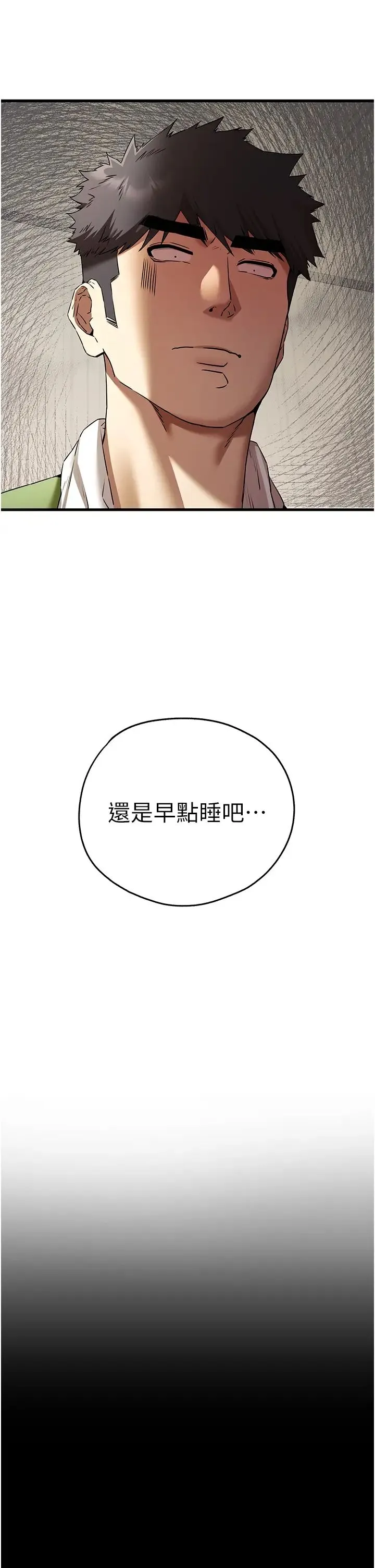 初次深交，请多指教 - 第63話-你這樣會搞大我的肚子… - page 29