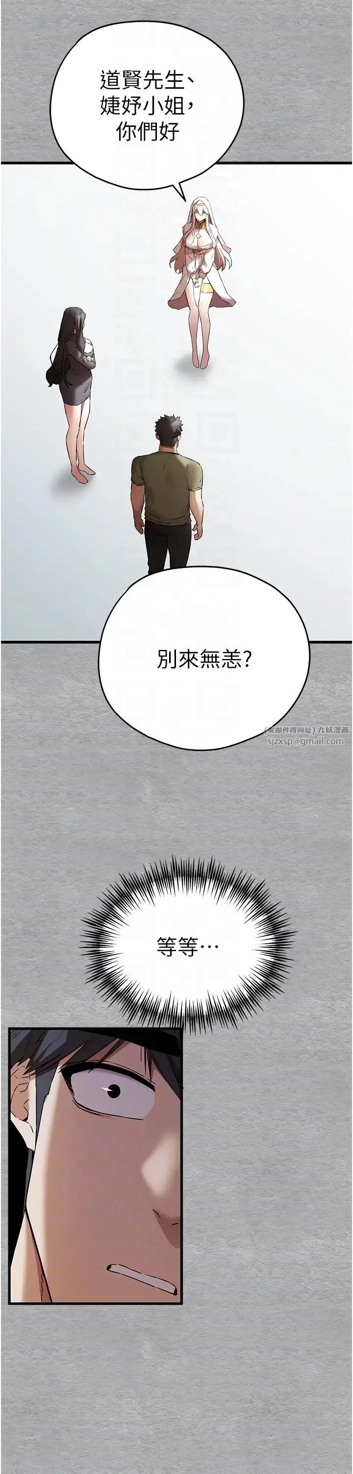 初次深交，请多指教 - 第63話-你這樣會搞大我的肚子… - page 34