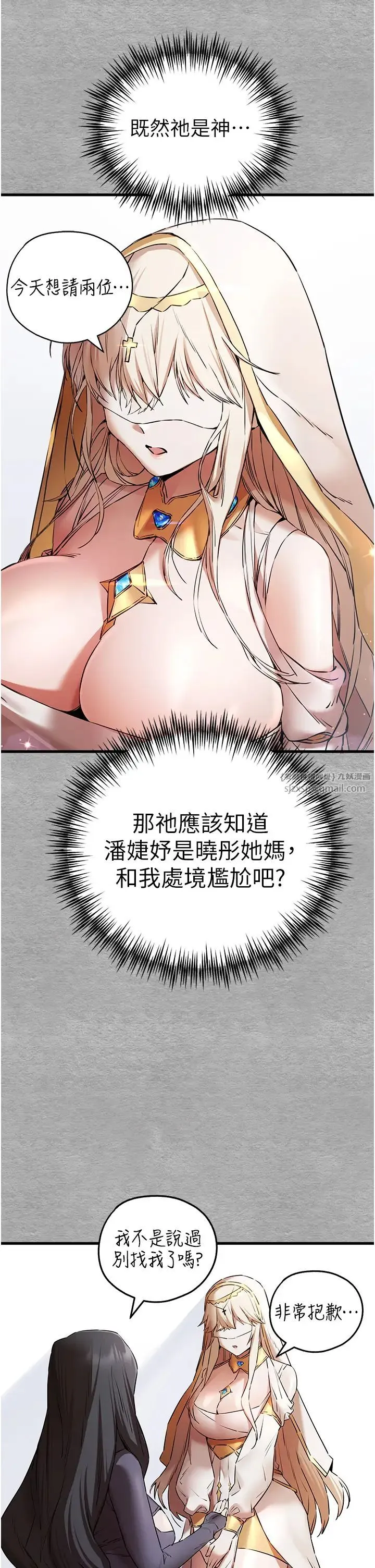 初次深交，请多指教 - 第63話-你這樣會搞大我的肚子… - page 35