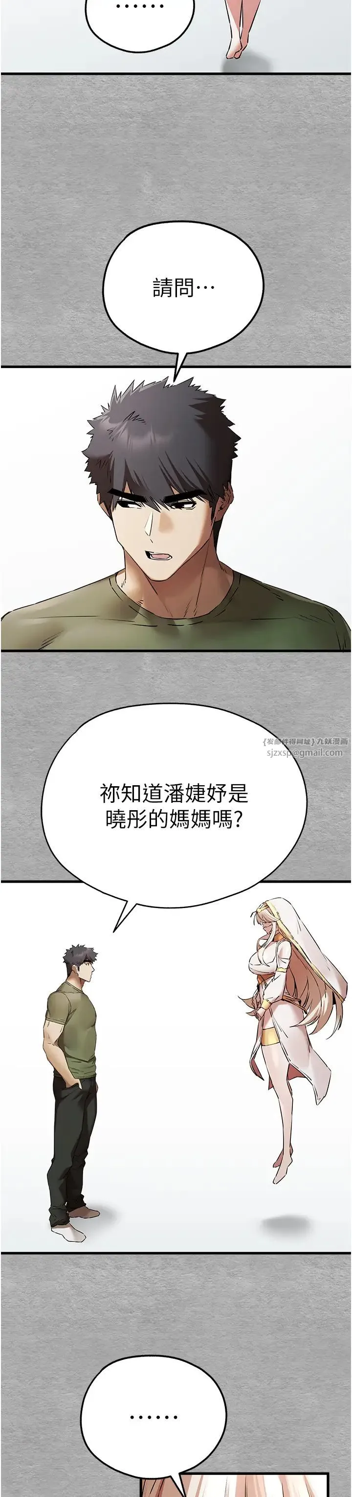 初次深交，请多指教 - 第63話-你這樣會搞大我的肚子… - page 41