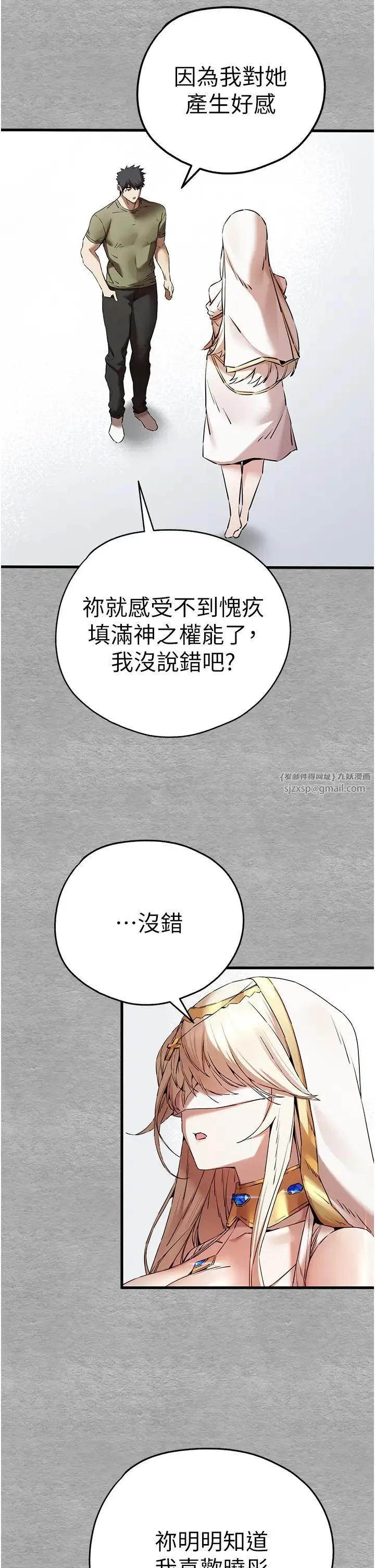 初次深交，请多指教 - 第63話-你這樣會搞大我的肚子… - page 44