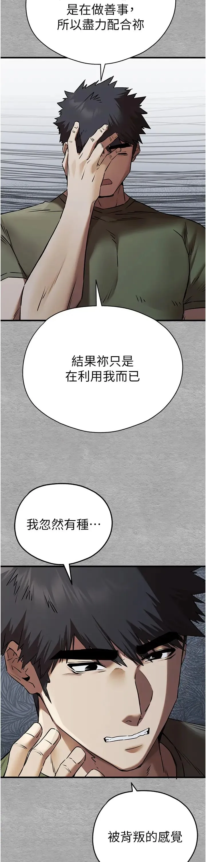 初次深交，请多指教 - 第63話-你這樣會搞大我的肚子… - page 47