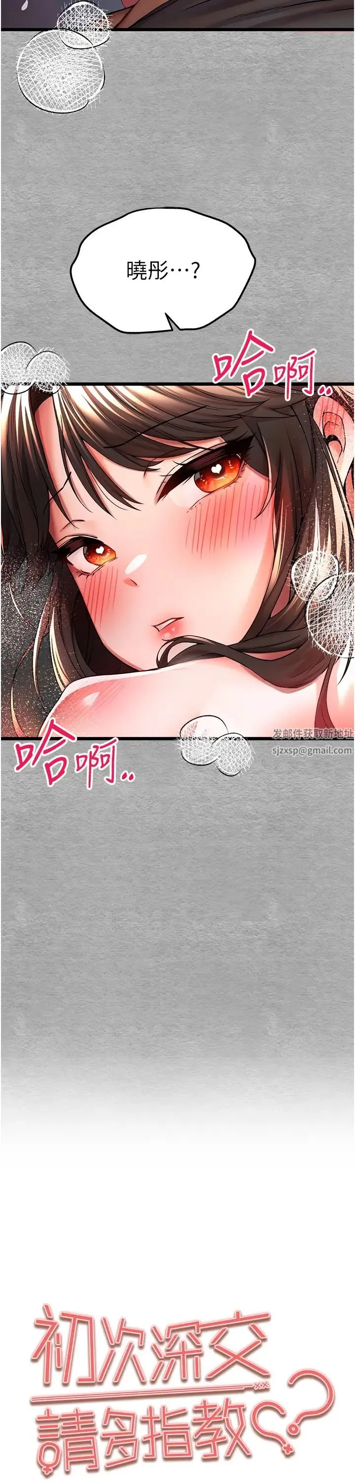 初次深交，请多指教 - 第28话-无法抗拒的霸道 - page 4