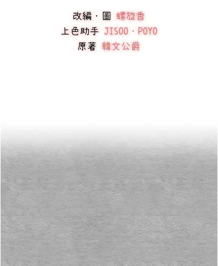 初次深交，请多指教 - 第28话-无法抗拒的霸道 - page 5