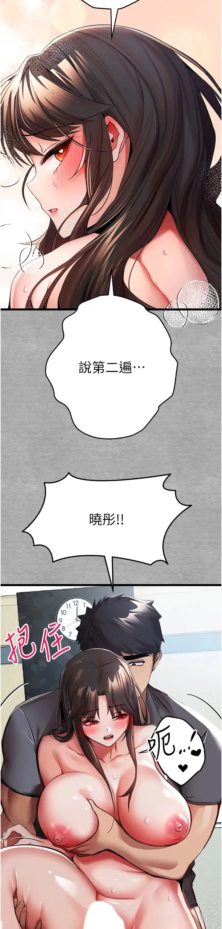 初次深交，请多指教 - 第28话-无法抗拒的霸道 - page 7