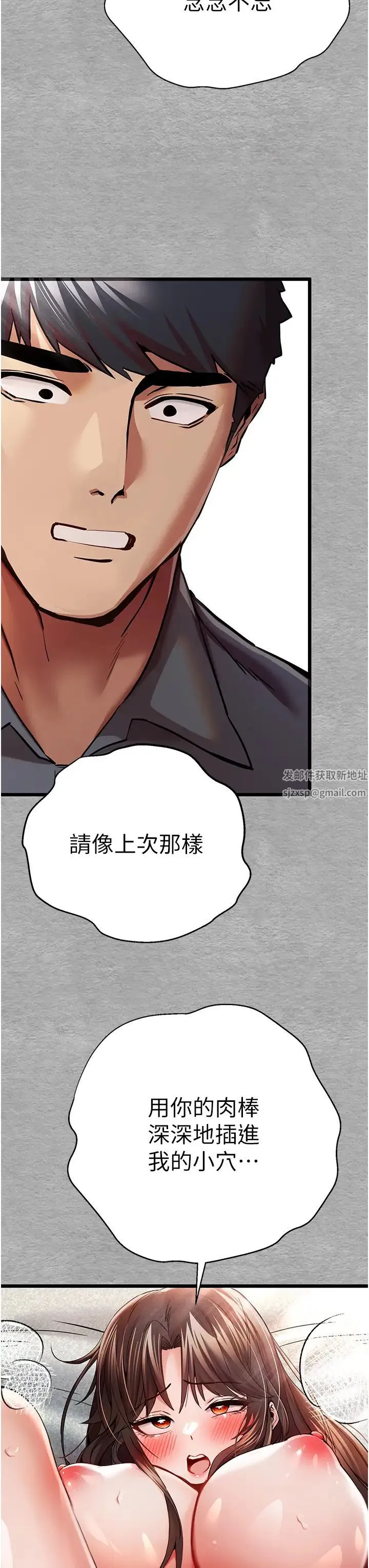 初次深交，请多指教 - 第28话-无法抗拒的霸道 - page 20