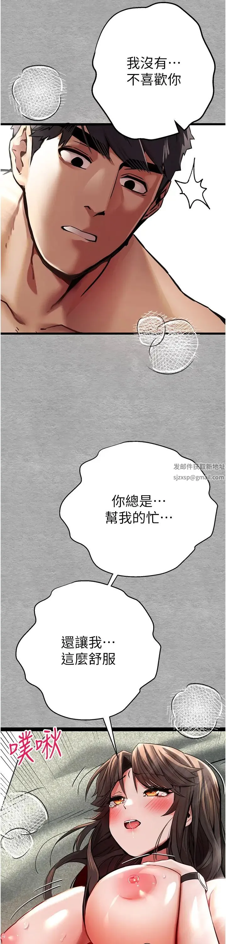 初次深交，请多指教 - 第28话-无法抗拒的霸道 - page 29
