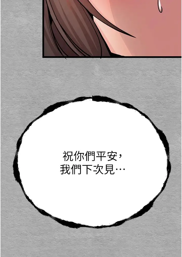 初次深交，请多指教 - 第28话-无法抗拒的霸道 - page 43