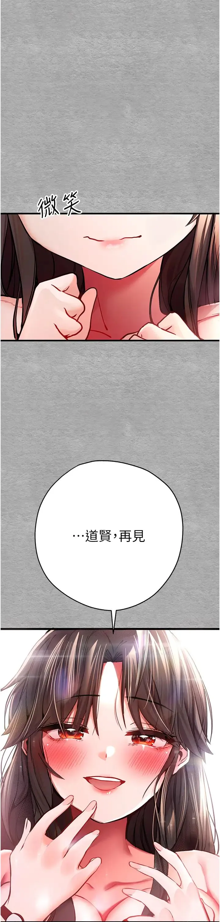 初次深交，请多指教 - 第28话-无法抗拒的霸道 - page 44