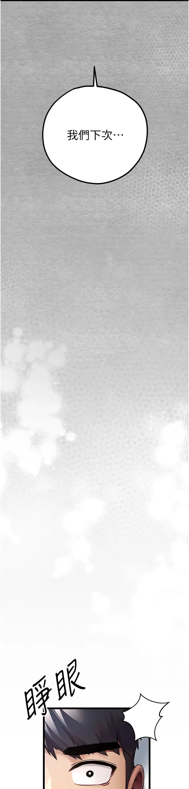 初次深交，请多指教 - 第28话-无法抗拒的霸道 - page 45