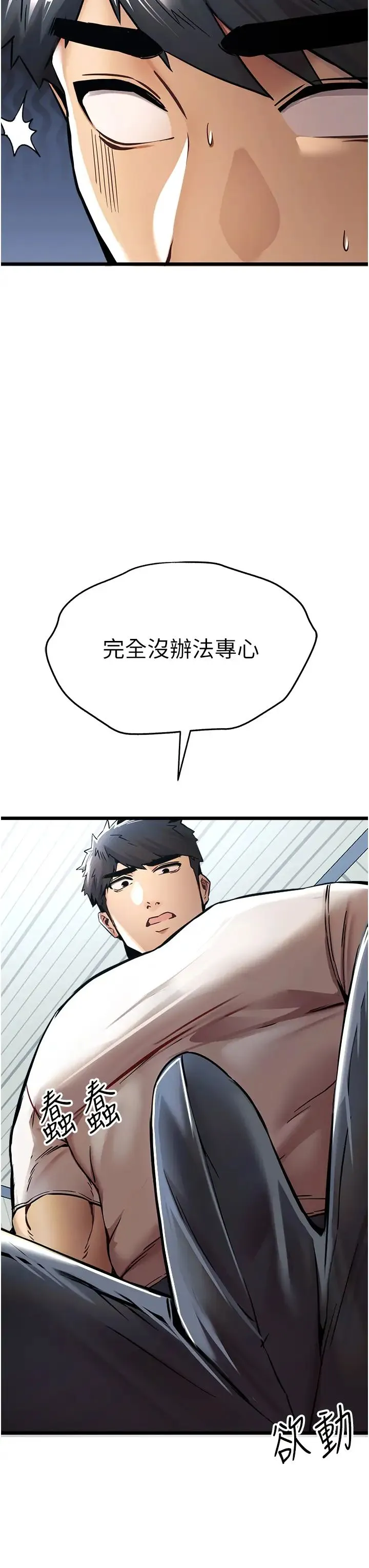 初次深交，请多指教 - 第28话-无法抗拒的霸道 - page 50