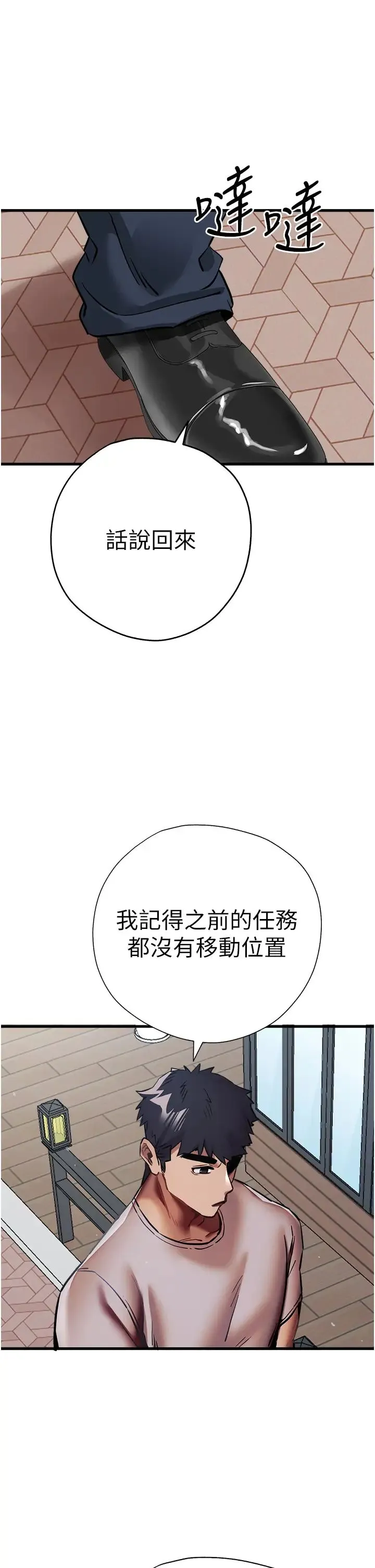 初次深交，请多指教 - 第28话-无法抗拒的霸道 - page 54