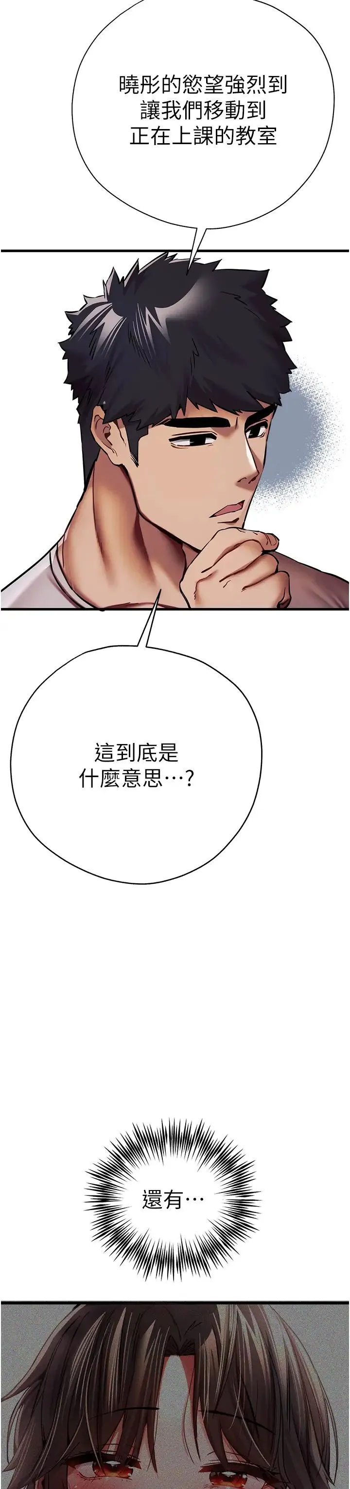 初次深交，请多指教 - 第28话-无法抗拒的霸道 - page 55