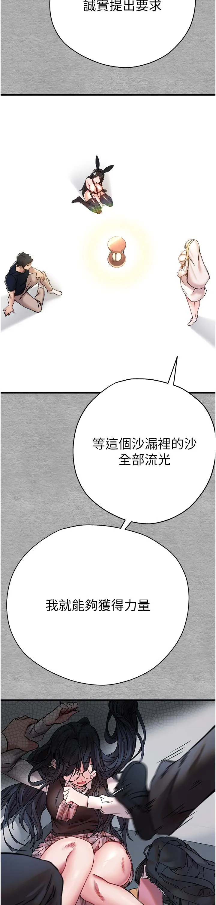 初次深交，请多指教 - 第10话-快点抽插我的淫荡小穴！ - page 7
