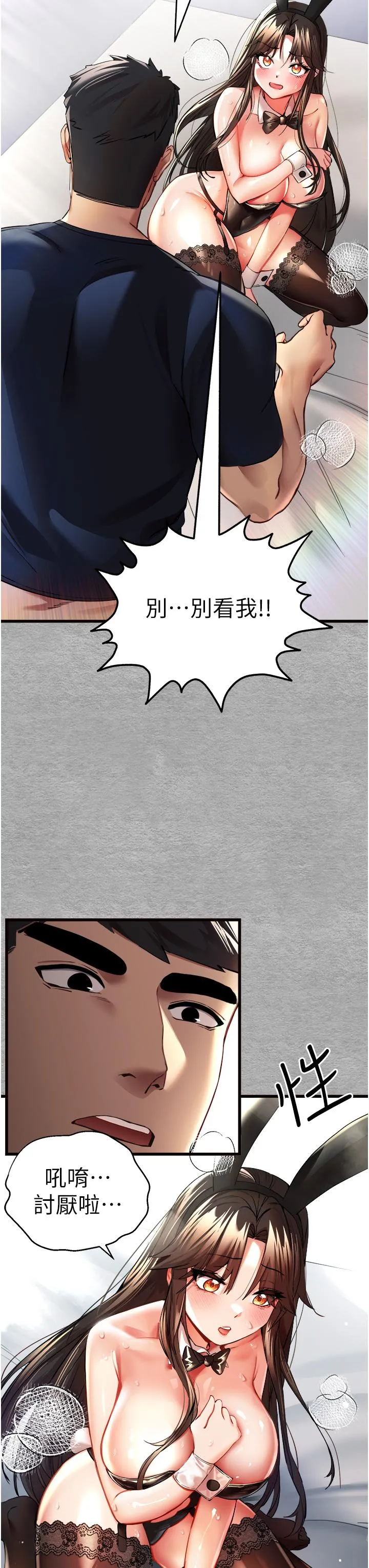 初次深交，请多指教 - 第10话-快点抽插我的淫荡小穴！ - page 11