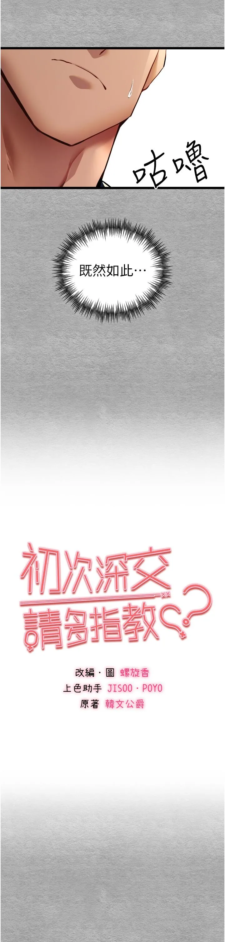 初次深交，请多指教 - 第10话-快点抽插我的淫荡小穴！ - page 13