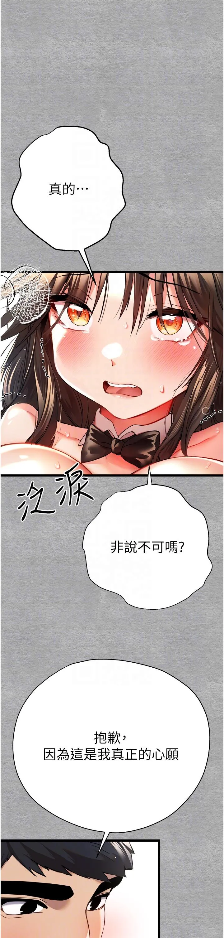 初次深交，请多指教 - 第10话-快点抽插我的淫荡小穴！ - page 14