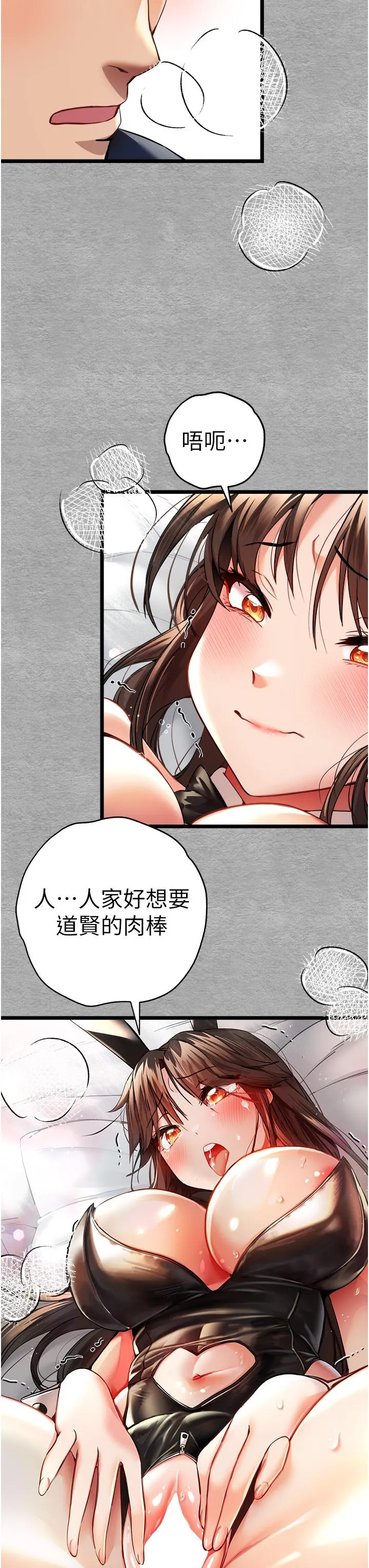 初次深交，请多指教 - 第10话-快点抽插我的淫荡小穴！ - page 15