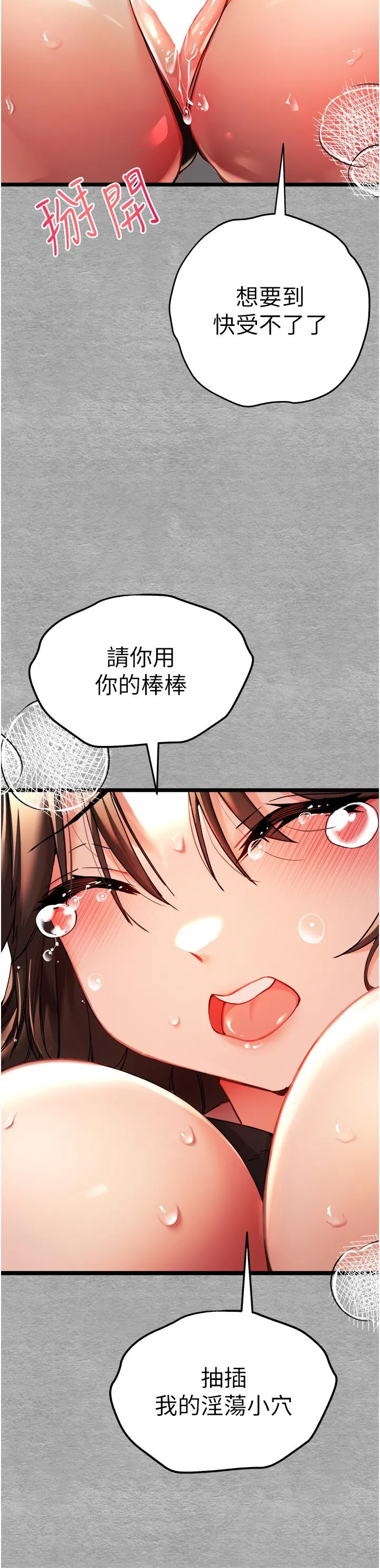 初次深交，请多指教 - 第10话-快点抽插我的淫荡小穴！ - page 16