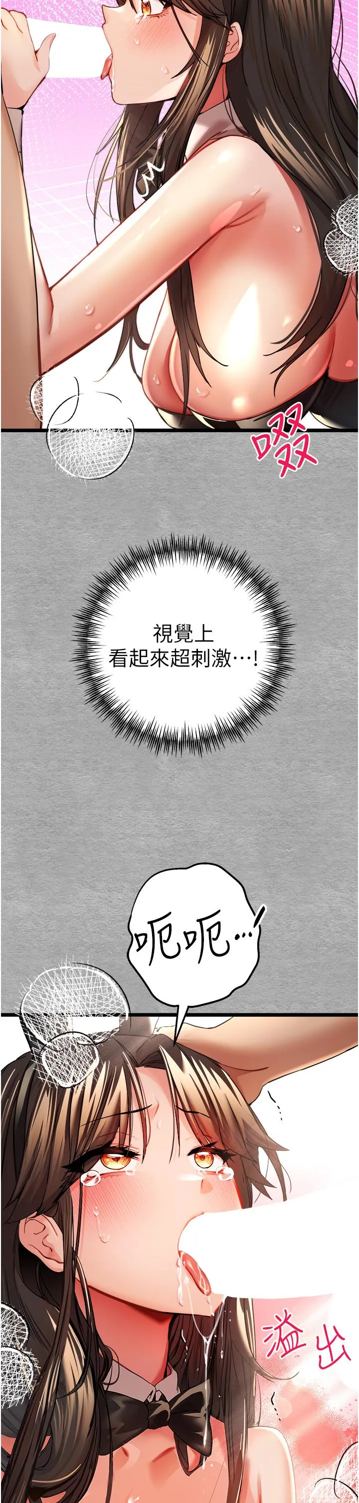 初次深交，请多指教 - 第10话-快点抽插我的淫荡小穴！ - page 20