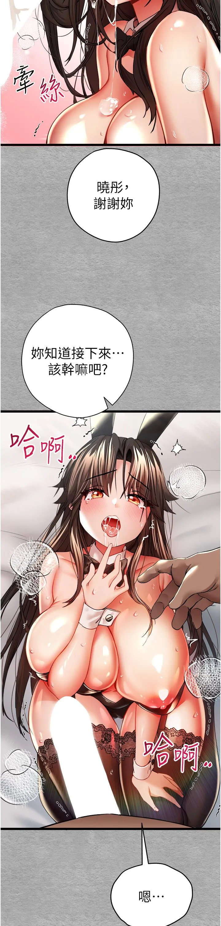 初次深交，请多指教 - 第10话-快点抽插我的淫荡小穴！ - page 23