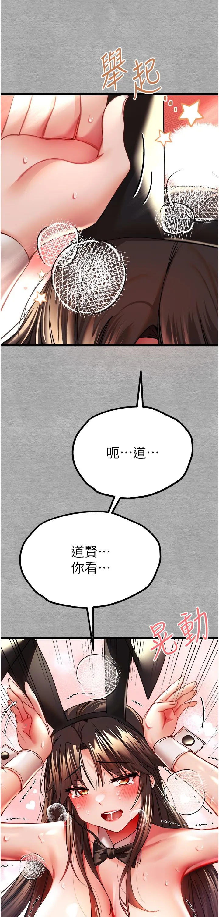 初次深交，请多指教 - 第10话-快点抽插我的淫荡小穴！ - page 27