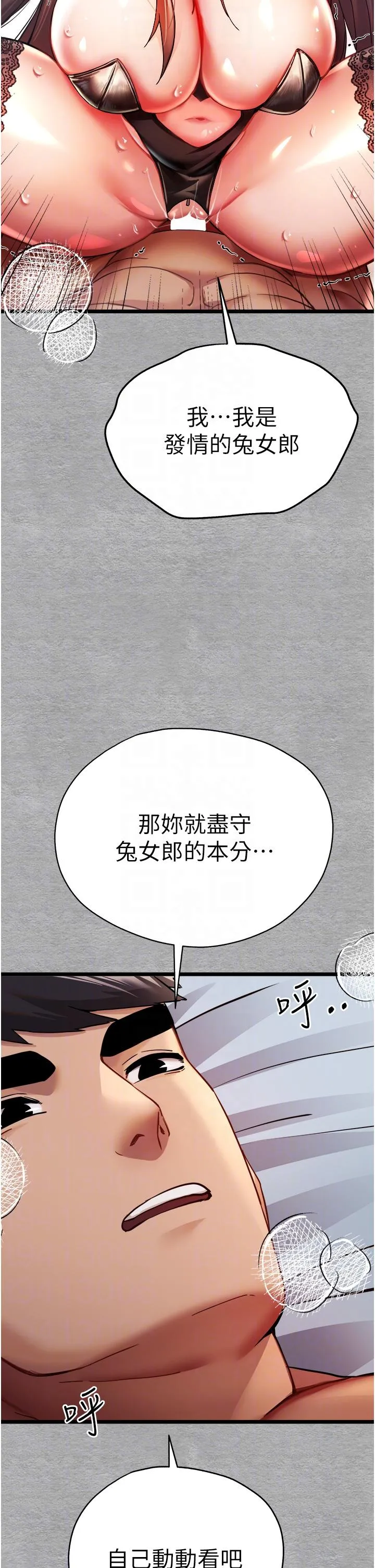 初次深交，请多指教 - 第10话-快点抽插我的淫荡小穴！ - page 28